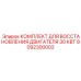 Ремкомплект двигателя для буровой техники Epiroc артикул 8092300002