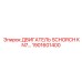 1901601400 ДВИГАТЕЛЬ SCHORCH KN7 Epiroc