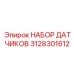 3128301612 НАБОР ДАТЧИКОВ Epiroc