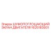 1625183931 ШУМОПОГЛОЩАЮЩИЙ ЭКРАН ДВИГАТЕЛЯ Epiroc