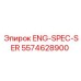 5574628900 ENG-SPEC-SER Epiroc