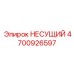 Вибрационно-стойкая несущая деталь Epiroc 4700926597