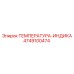 Промышленный индикатор 4749100474 для двигателей Epiroc