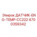4700359342 ДАТЧИК-ENG-TEMP-CC222 Epiroc