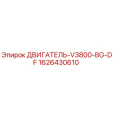 1626430610 ДВИГАТЕЛЬ-V3800-BG-DF Epiroc