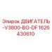 1626430610 ДВИГАТЕЛЬ-V3800-BG-DF Epiroc
