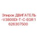 1626307500 ДВИГАТЕЛЬ-V3800DI-T-С-EGR Epiroc