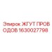 Термостойкий жгут проводов Epiroc 1630027798