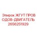 2656251929 ЖГУТ ПРОВОДОВ-ДВИГАТЕЛЬ Epiroc