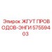 57559403 ЖГУТ ПРОВОДОВ-ЭНГИ Epiroc