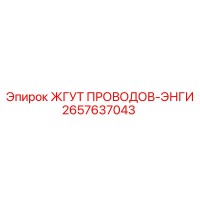 2657637043 ЖГУТ ПРОВОДОВ-ЭНГИ Epiroc