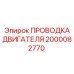 Кабель для двигателей буровой техники 2000082770