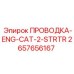 Двухстартерная проводка двигателя 2657656167