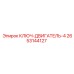 2653144127 КЛЮЧ-ДВИГАТЕЛЬ-4 Epiroc