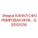 Сформированный инженерный канал GS5101216 для гидросистем Epiroc