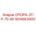 1614683900 ОПОРА-ЗТ-Р-75-90 Epiroc