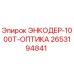 Оригинальный энкодер Epiroc 2653194841 с оптическим сенсором