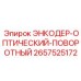 Взрывозащищенный энкодер 2657525172 с абсолютным позиционированием