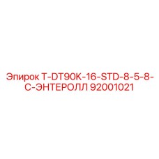 92001021 T-DT90K-16-STD-8-5-8-C-ЭНТЕРОЛЛ Epiroc