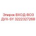 3222327268 ВХОД-ВОЗДУХ-SY Epiroc