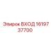 1619737700 ВХОД Epiroc