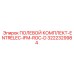 3222329984 ПОЛЕВОЙ КОМПЛЕКТ-ENTRELEC-IFM-ROC-D Epiroc