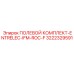 3222329591 ПОЛЕВОЙ КОМПЛЕКТ-ENTRELEC-IFM-ROC-F Epiroc