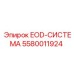 5580011924 EOD-СИСТЕМА Epiroc