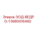 5580016482 ЭОД-ВЕДРО-1 Epiroc