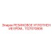 1127070806 РЕЗИНОВОЕ УПЛОТНЕНИЕ EPDM Epiroc