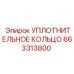 663313800 УПЛОТНИТЕЛЬНОЕ КОЛЬЦО Epiroc