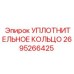 2695266425 УПЛОТНИТЕЛЬНОЕ КОЛЬЦО Epiroc