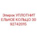 3092742015 УПЛОТНИТЕЛЬНОЕ КОЛЬЦО Epiroc