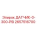2657516700 ДАТЧИК-0-300-PSI Epiroc