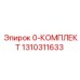 1310311633 0-КОМПЛЕКТ Epiroc