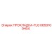 0650100H04 ПРОКЛАДКА-FLG Epiroc