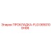 0650100H06 ПРОКЛАДКА-FLG Epiroc