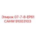 91003103 07-7-8-EP61CAHW Epiroc