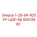 90513900 1-29-64-R25-FF-ШАР-ББ Epiroc