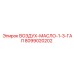 8099020202 ВОЗДУХ-МАСЛО-1-3-ГАЛ Epiroc