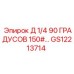 GS12213714 Д 1/4 90 ГРАДУСОВ 150# Epiroc
