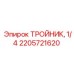 Гидравлический тройник 1/4 2205721620 для техники Epiroc