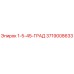 3719008633 1-5-45-ГРАД Epiroc
