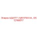 GS12168017 АДАПТ 1-5/8 STM X #… Epiroc