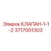 Клапан диаметром 1-1/2