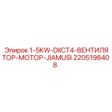 Двигатель вентилятора для буровых установок Epiroc арт.2205198408