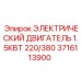 Двигатель электрический 1.5КВТ 220/380В арт.3716113900 Epiroc