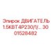 Мотор 1.5кВт 4P 230В для буровых установок