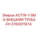 Труба бурильная внешняя AOTW-1-5M-5-ВНЕШНЯЯ ТРУБА-FH 3760011974
