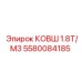 Профессиональный ковш объемом 1.8 кубометра Epiroc 5580084185